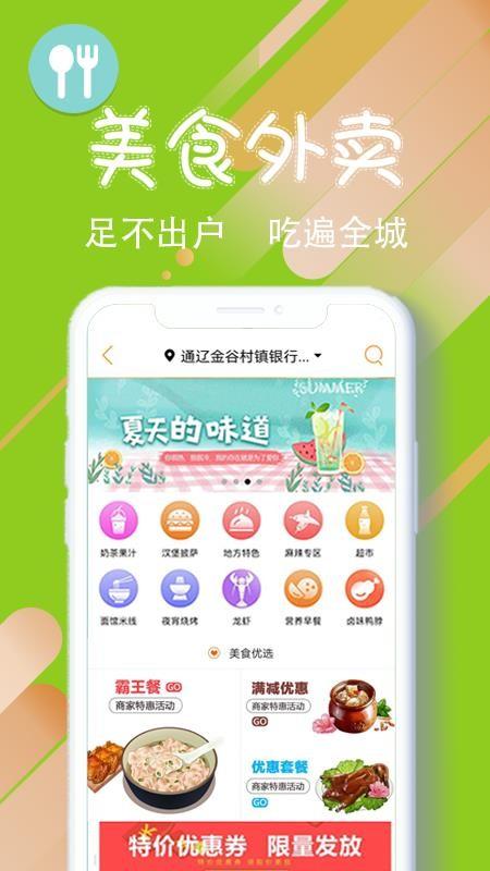 乐在通辽app下载,乐在通辽安卓版