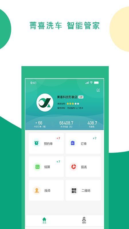 菁喜合伙人app下载,菁喜合伙人手机版