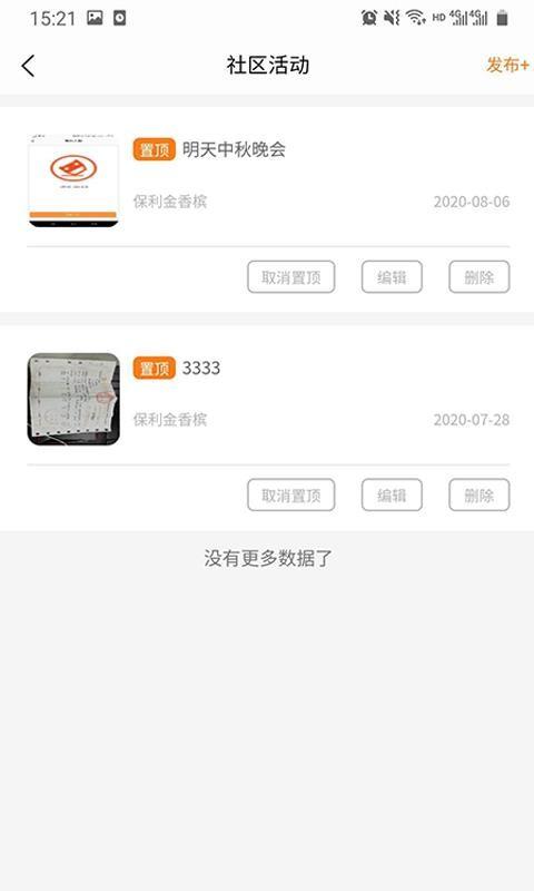 智慧社区物业端app下载,智慧社区物业端安卓版