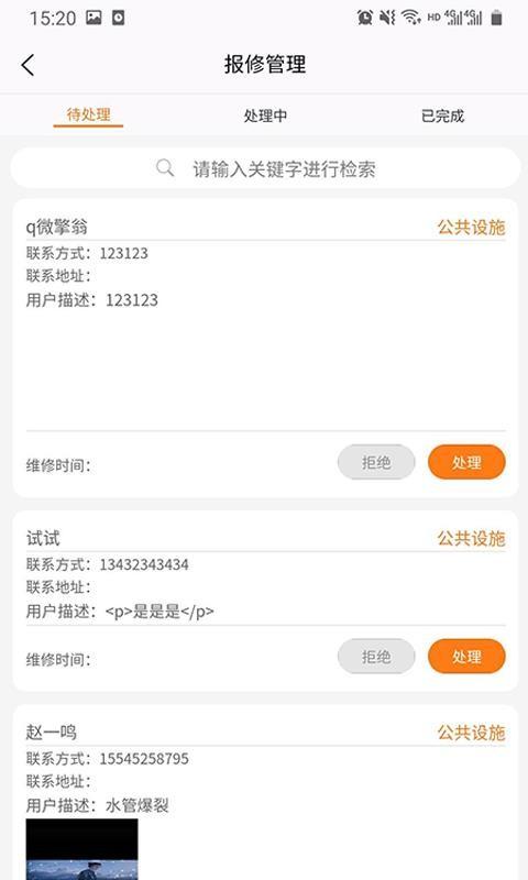 智慧社区物业端app下载,智慧社区物业端安卓版