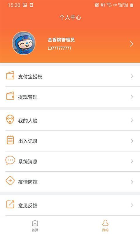 智慧社区物业端app下载,智慧社区物业端安卓版