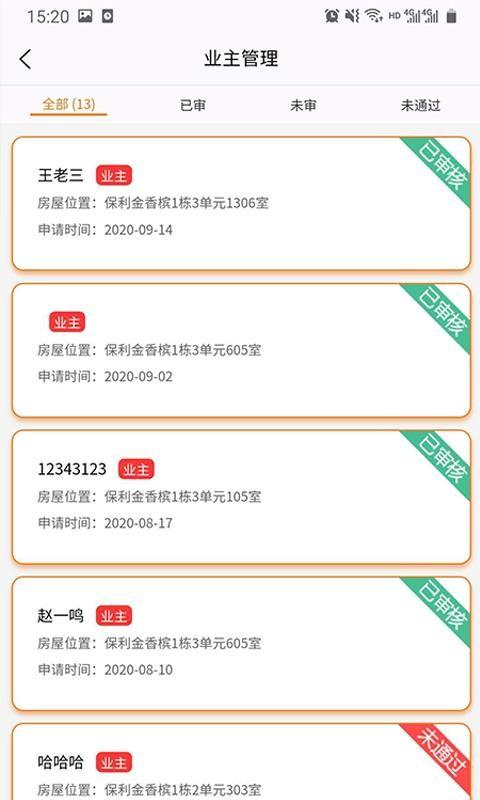 智慧社区物业端app下载,智慧社区物业端安卓版