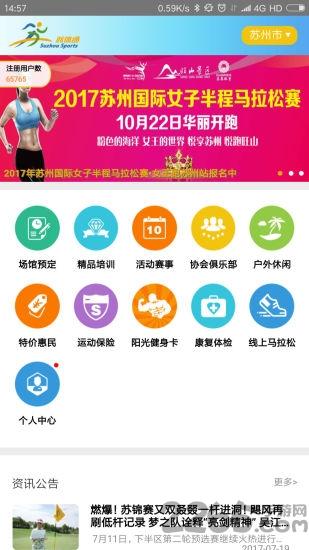 苏体通app下载,苏体通,运动app,体育赛事app