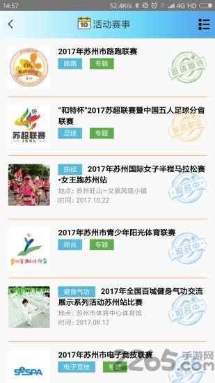 苏体通app下载,苏体通,运动app,体育赛事app