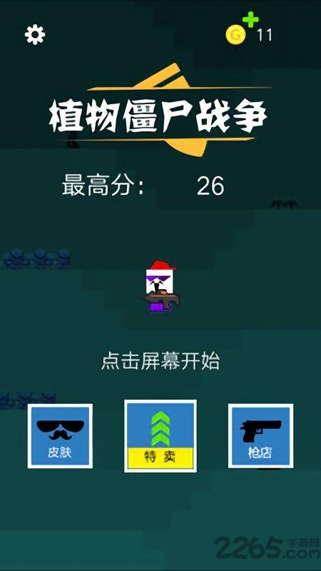 植物僵尸战争手游下载,植物僵尸战争,僵尸游戏,卡通游戏
