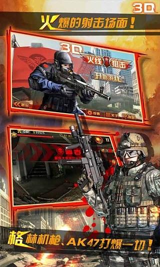3d火线狙击无限金币版下载,3d火线狙击,狙击手游戏,枪战游戏
