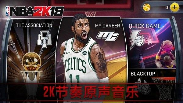 nba2k18无限金币破解版下载,nba2k18,篮球游戏,nba游戏