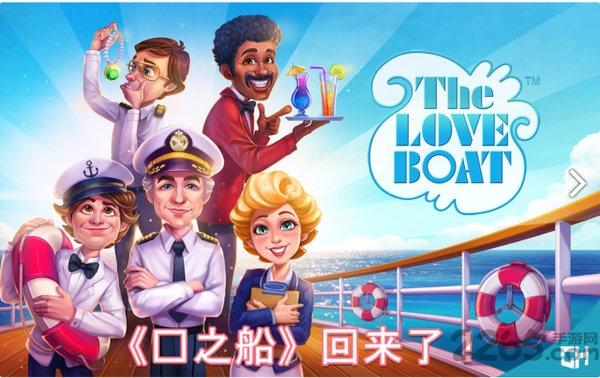 爱之船解锁全关卡下载,爱之船,模拟游戏,航海游戏