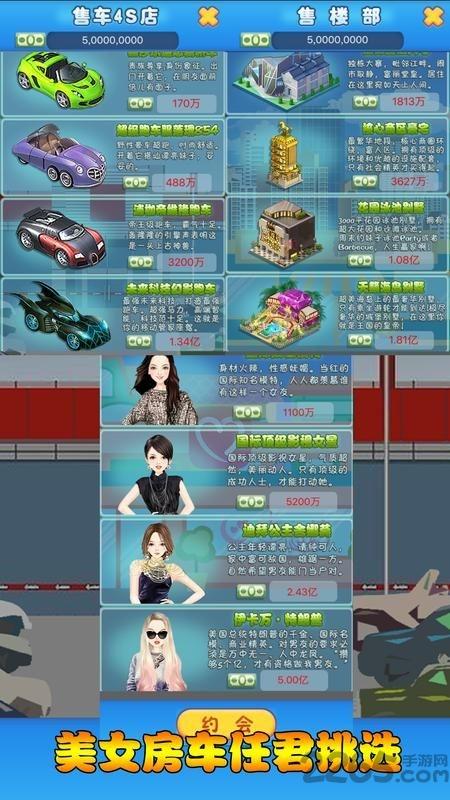 逆天富豪记游戏下载,逆天富豪记,养成养成,商战游戏