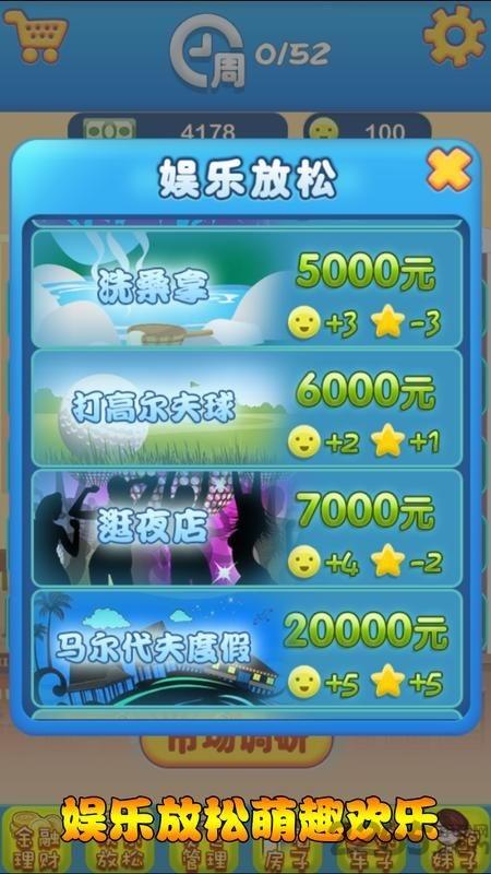 逆天富豪记游戏下载,逆天富豪记,养成养成,商战游戏