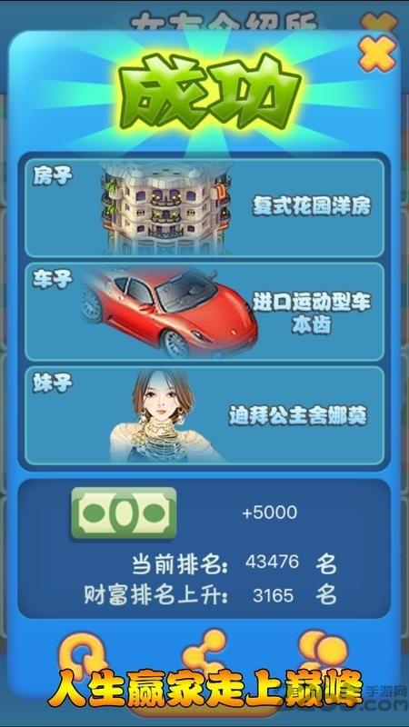 逆天富豪记游戏下载,逆天富豪记,养成养成,商战游戏