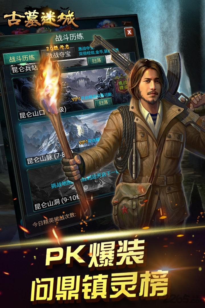 古墓迷城内购破解版下载,古墓迷城,盗墓手游,冒险手游