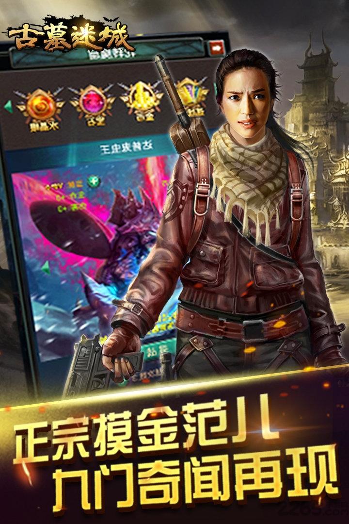 古墓迷城内购破解版下载,古墓迷城,盗墓手游,冒险手游