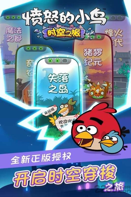 愤怒的小鸟时空之旅官方版下载,愤怒的小鸟时空之旅,射击手游,休闲手游