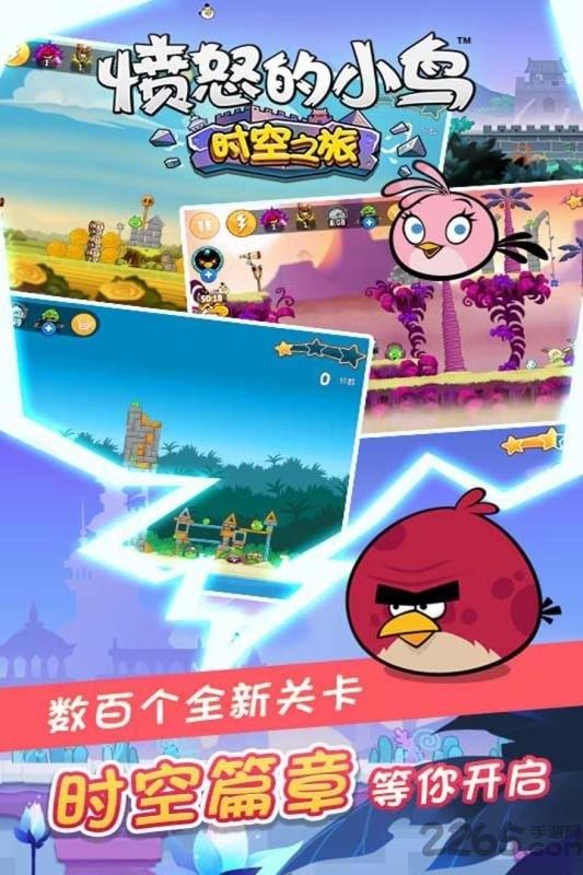 愤怒的小鸟时空之旅官方版下载,愤怒的小鸟时空之旅,射击手游,休闲手游