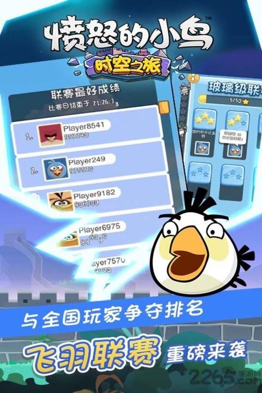 愤怒的小鸟时空之旅官方版下载,愤怒的小鸟时空之旅,射击手游,休闲手游