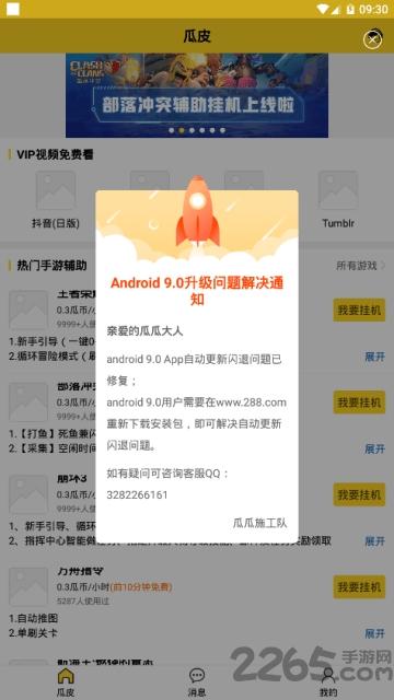 瓜皮app挂机神器下载,瓜皮挂机助手,游戏辅助