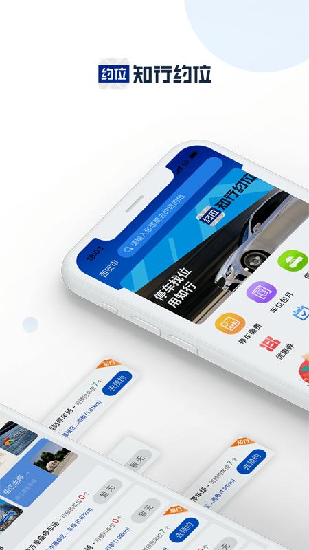 西安知行约位最新版下载,知行约位,停车app,车位app