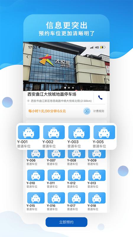 西安知行约位最新版下载,知行约位,停车app,车位app