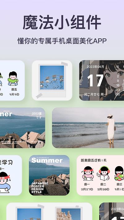 魔法小组件app下载,魔法小组件,小组件app,美化app