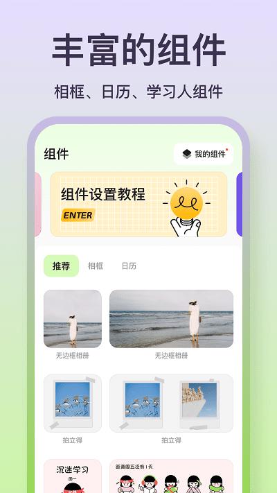 魔法小组件app下载,魔法小组件,小组件app,美化app