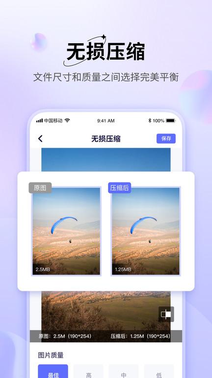 图片压缩神器手机版app下载,图片处理app,图片压缩神器