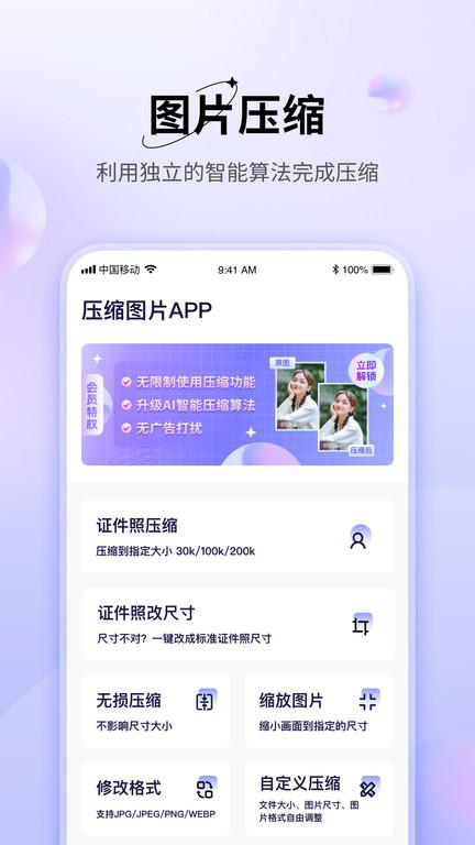 图片压缩神器手机版app下载,图片处理app,图片压缩神器