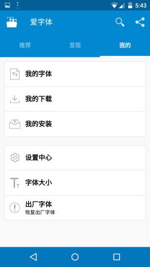 ifont爱字体官方免费版下载,爱字体,艺术字体app,字体app