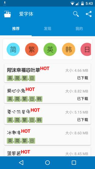 ifont爱字体官方免费版下载,爱字体,艺术字体app,字体app