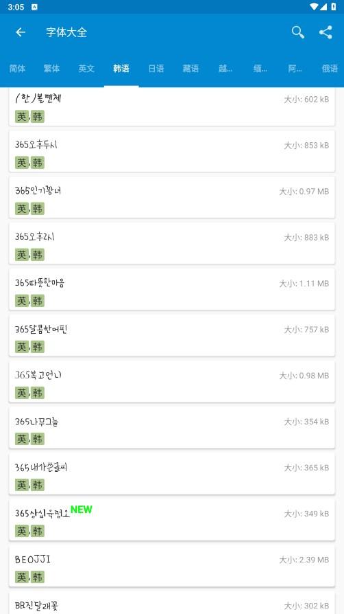 ifont爱字体官方免费版下载,爱字体,艺术字体app,字体app