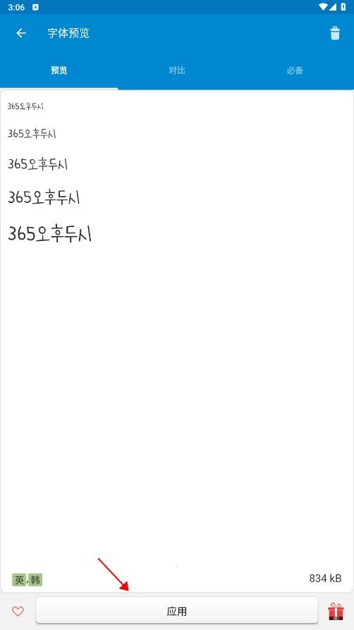 ifont爱字体官方免费版下载,爱字体,艺术字体app,字体app