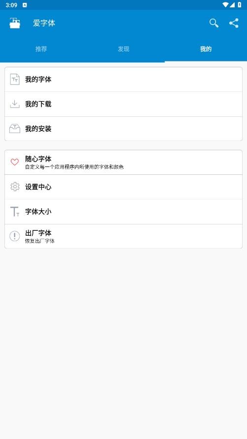 ifont爱字体官方免费版下载,爱字体,艺术字体app,字体app