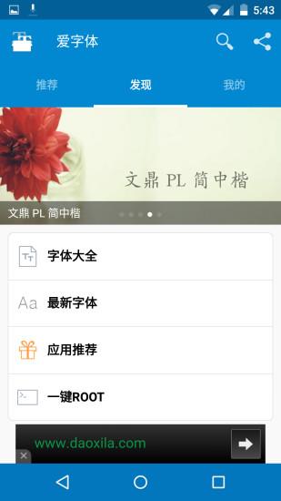 ifont爱字体官方免费版下载,爱字体,艺术字体app,字体app