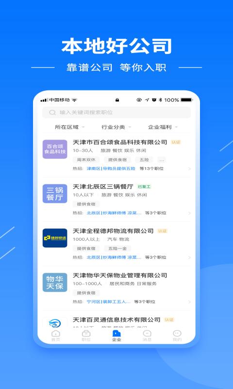 天津直聘网app下载,天津直聘网,招聘app,天津app