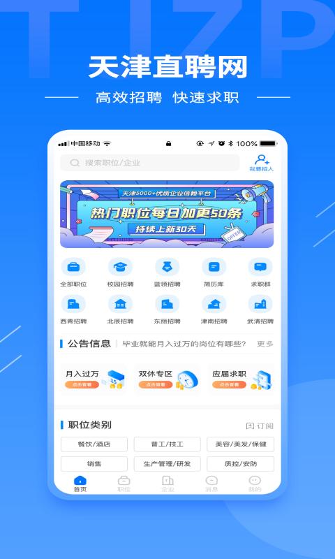 天津直聘网app下载,天津直聘网,招聘app,天津app