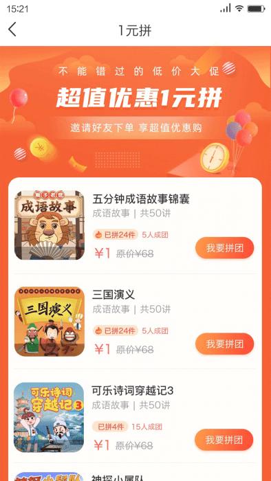 狮子老爸讲故事app下载,狮子老爸讲故事,学习app,故事app