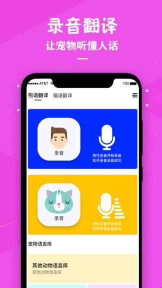 喵咪宠物翻译器极速版app(猫咪翻译器)下载,喵咪宠物翻译器,猫语翻译app