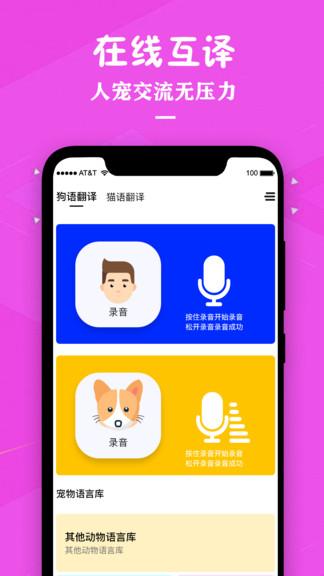 喵咪宠物翻译器极速版app(猫咪翻译器)下载,喵咪宠物翻译器,猫语翻译app