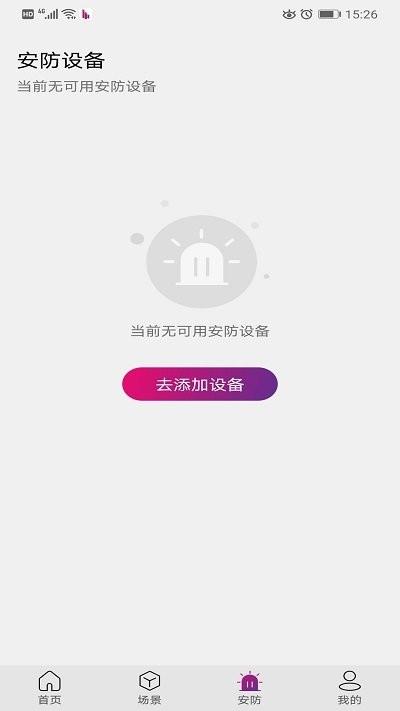 邦邦管家app下载,邦邦管家,物联app,智控app
