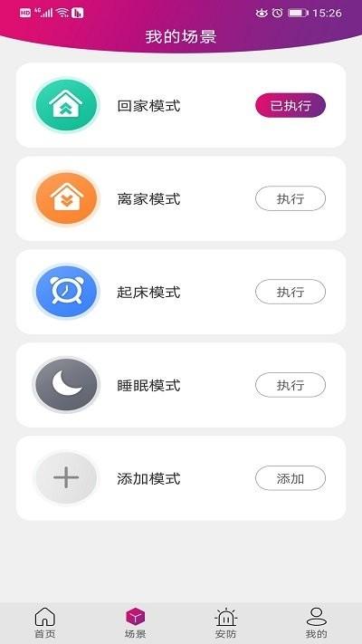 邦邦管家app下载,邦邦管家,物联app,智控app