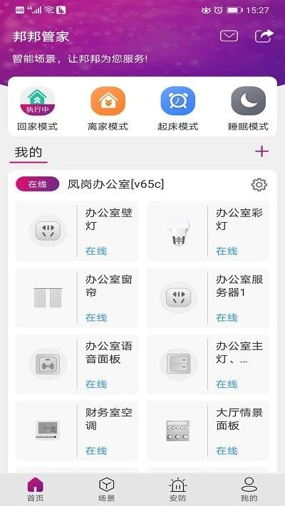 邦邦管家app下载,邦邦管家,物联app,智控app