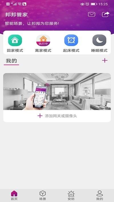邦邦管家app下载,邦邦管家,物联app,智控app