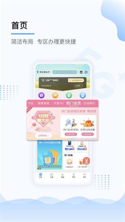 中国移动上海网上营业厅下载,中国移动上海,移动app,上海app