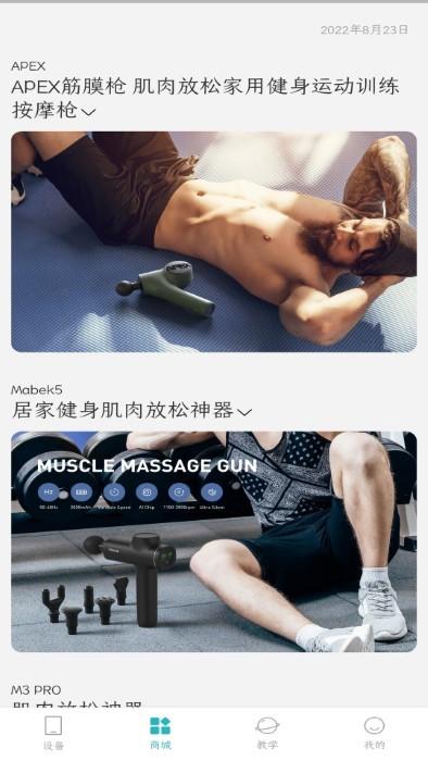 opove筋膜枪官方版下载,opove,健身app,健康app