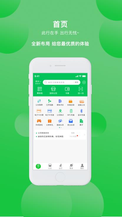 鹤壁行公交app下载,鹤壁行,公交app,鹤壁app