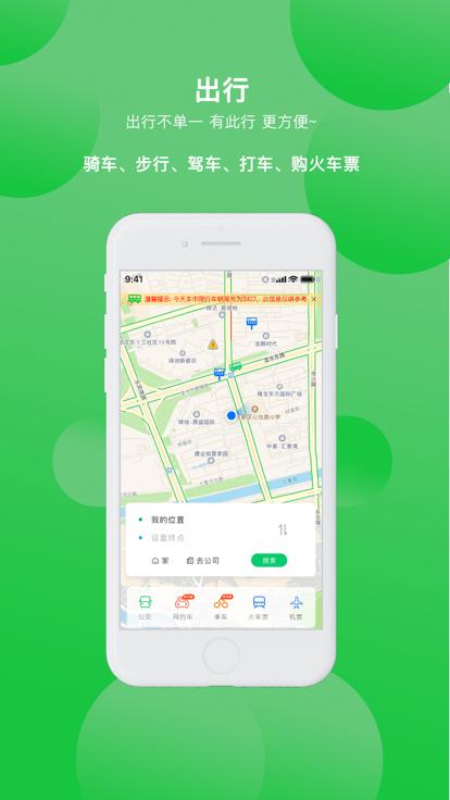 鹤壁行公交app下载,鹤壁行,公交app,鹤壁app