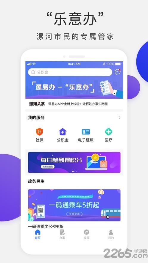漯易办app下载,漯易办,政务app,生活app