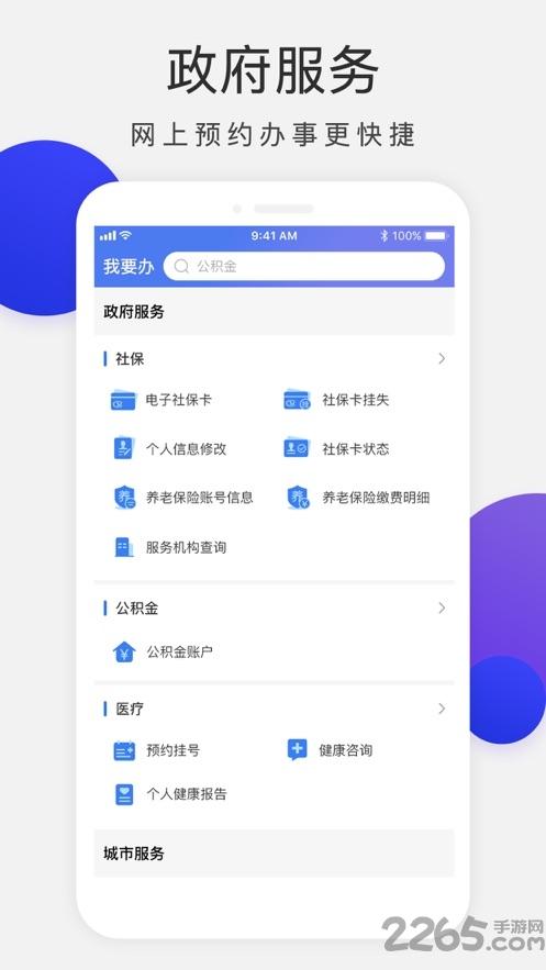 漯易办app下载,漯易办,政务app,生活app