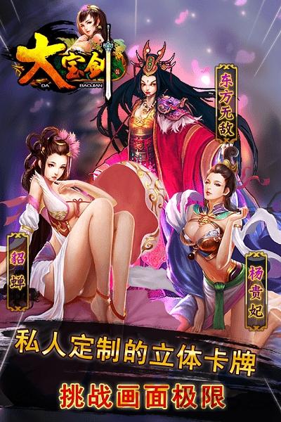 大宝剑ol手游下载,大宝剑ol,武侠游戏,后宫游戏