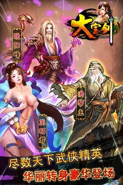 大宝剑ol手游下载,大宝剑ol,武侠游戏,后宫游戏
